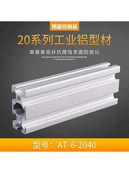 上海歐標(biāo)AT-6-2040 P003標(biāo)準(zhǔn)型材框架