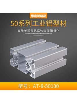 湖南歐標(biāo)50100工作臺組裝支架鋁方管