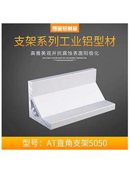 國標(biāo)5050直角支架自動化設(shè)備